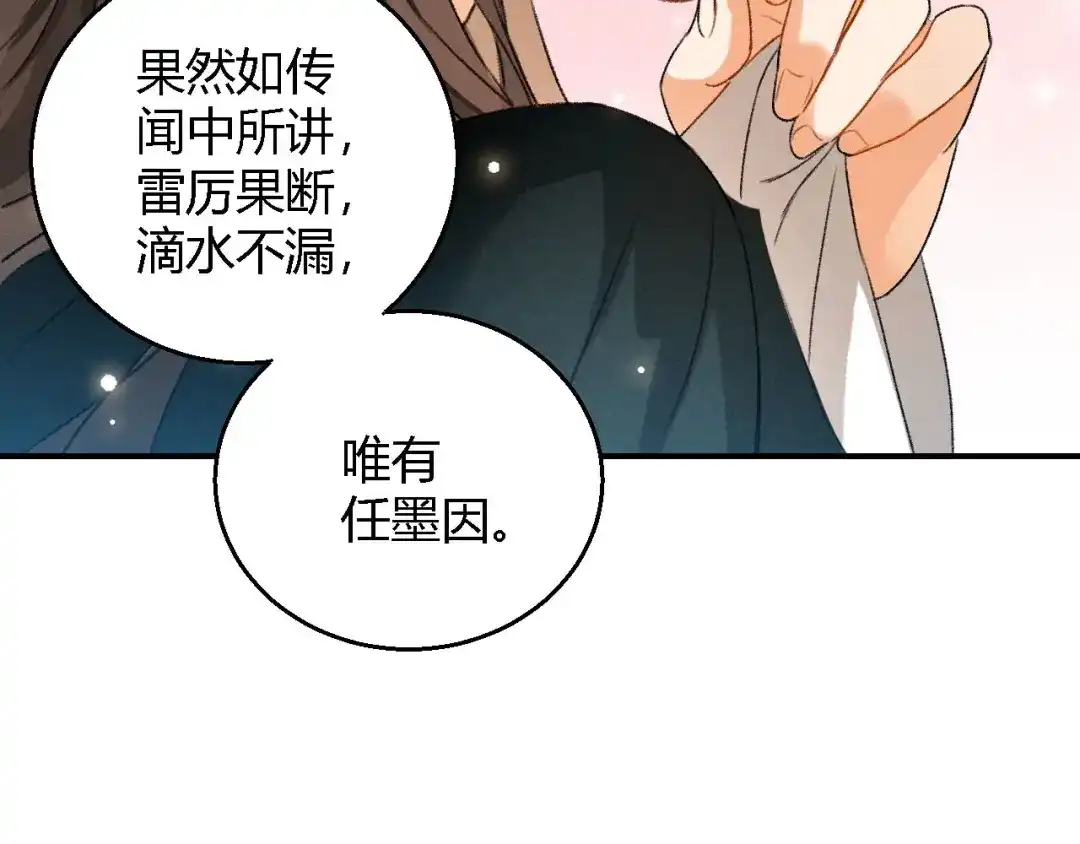 《玄都故梦 —掌门太忙前传》第9话 聚首 第62页
