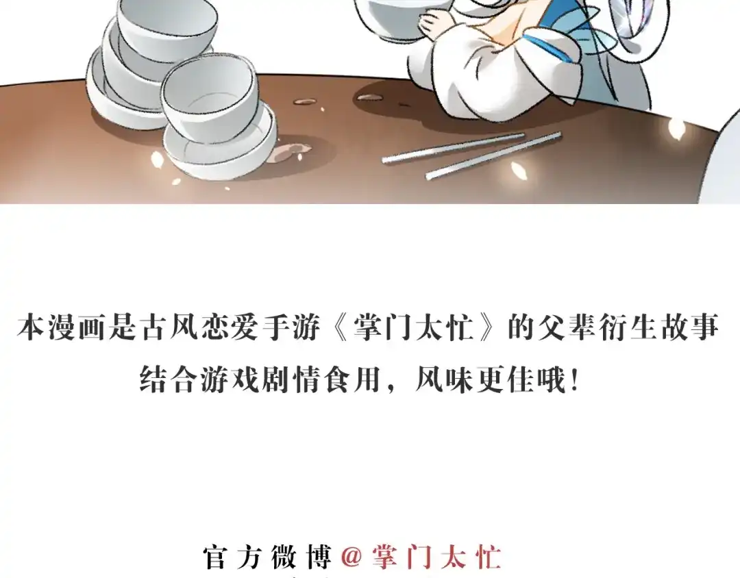 《玄都故梦 —掌门太忙前传》第9话 聚首 第65页