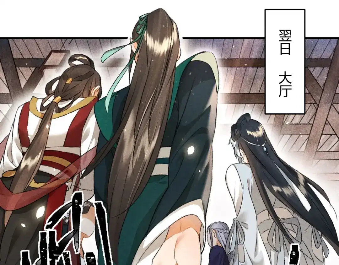 《玄都故梦 —掌门太忙前传》第9话 聚首 第49页