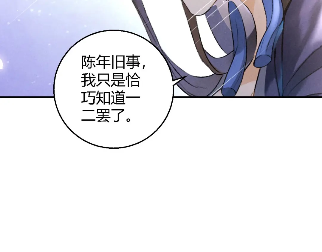 《玄都故梦 —掌门太忙前传》第9话 聚首 第47页