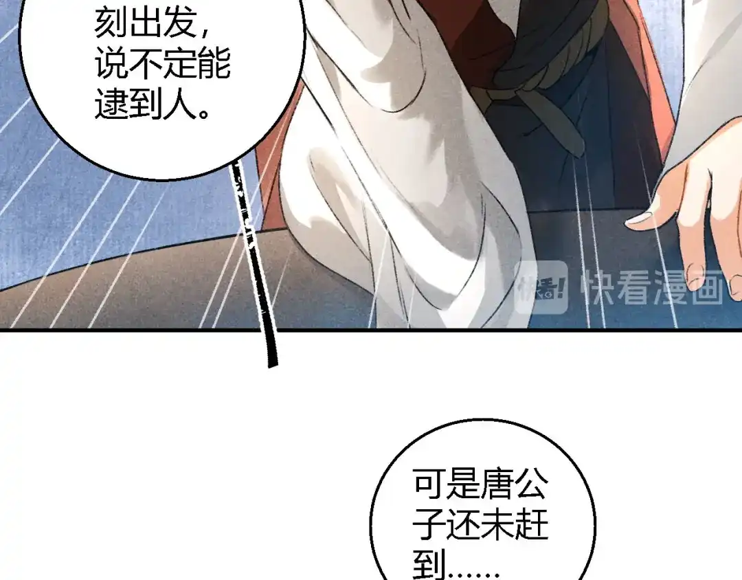 《玄都故梦 —掌门太忙前传》第9话 聚首 第53页