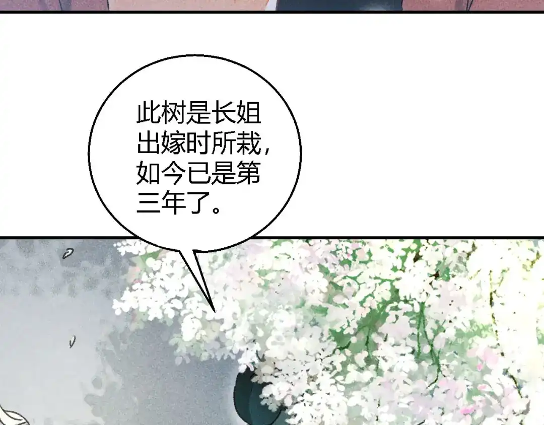《玄都故梦 —掌门太忙前传》第9话 聚首 第35页