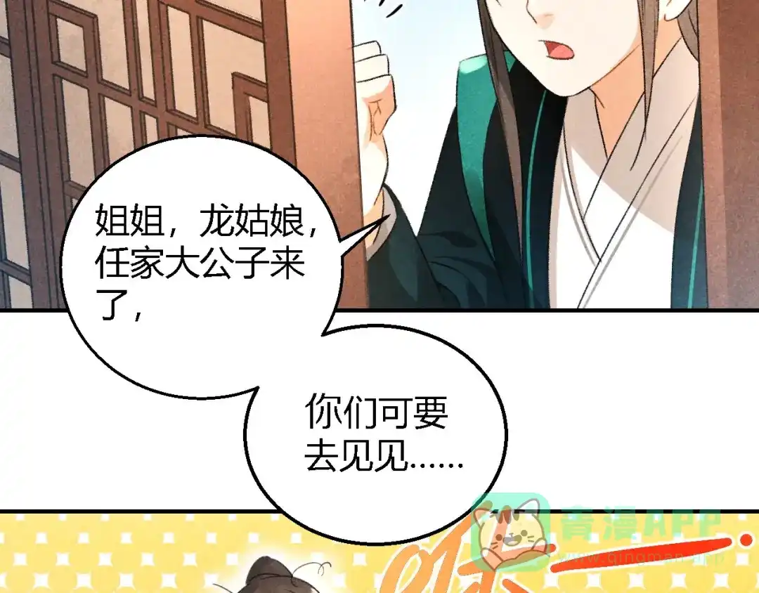 《玄都故梦 —掌门太忙前传》第9话 聚首 第26页