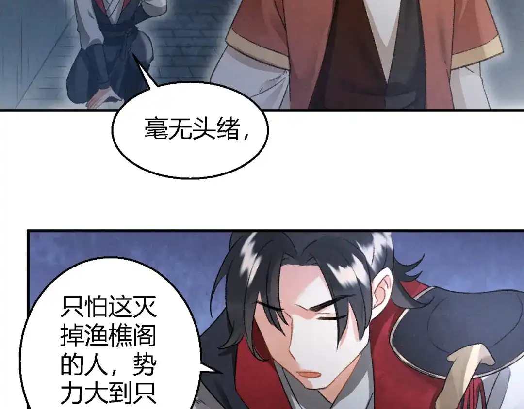 《玄都故梦 —掌门太忙前传》第9话 聚首 第12页