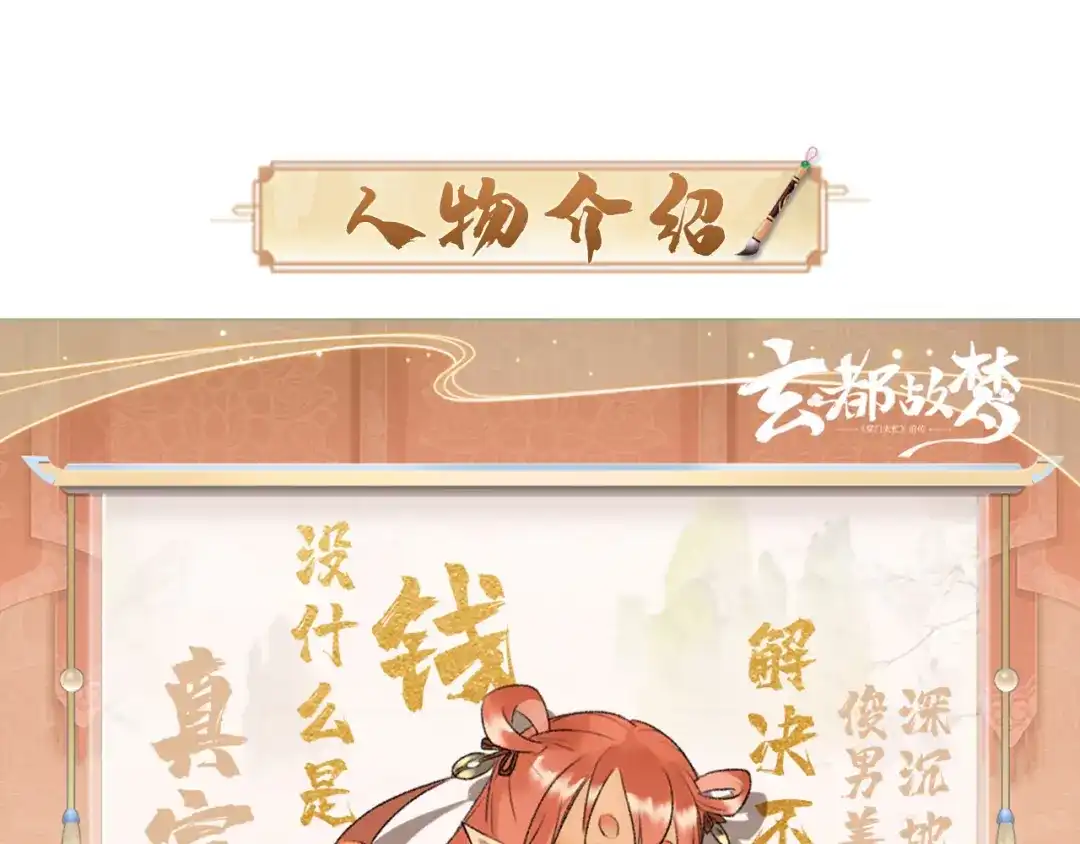 《玄都故梦 —掌门太忙前传》第10话 美人 第70页