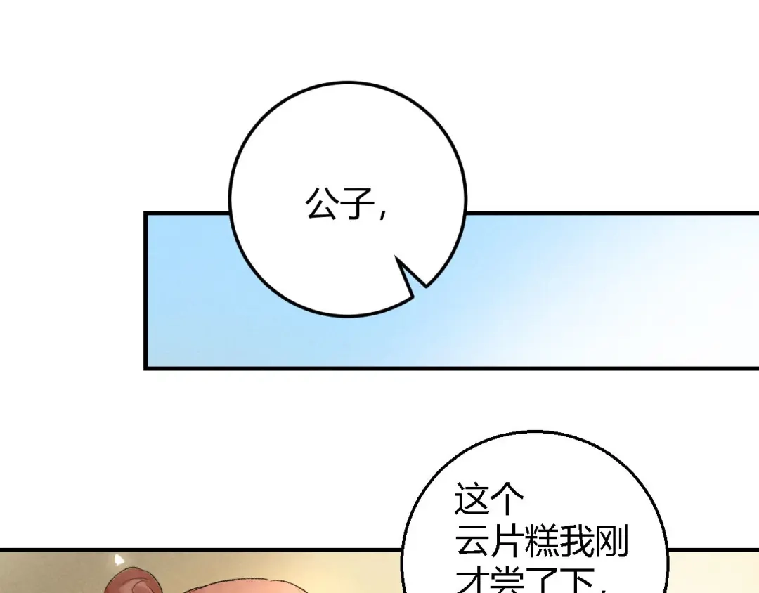 《玄都故梦 —掌门太忙前传》第10话 美人 第48页