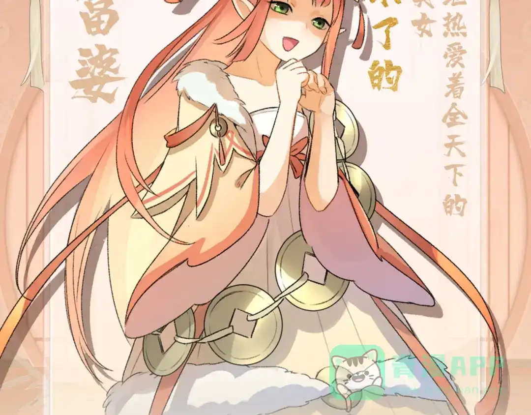 《玄都故梦 —掌门太忙前传》第10话 美人 第71页