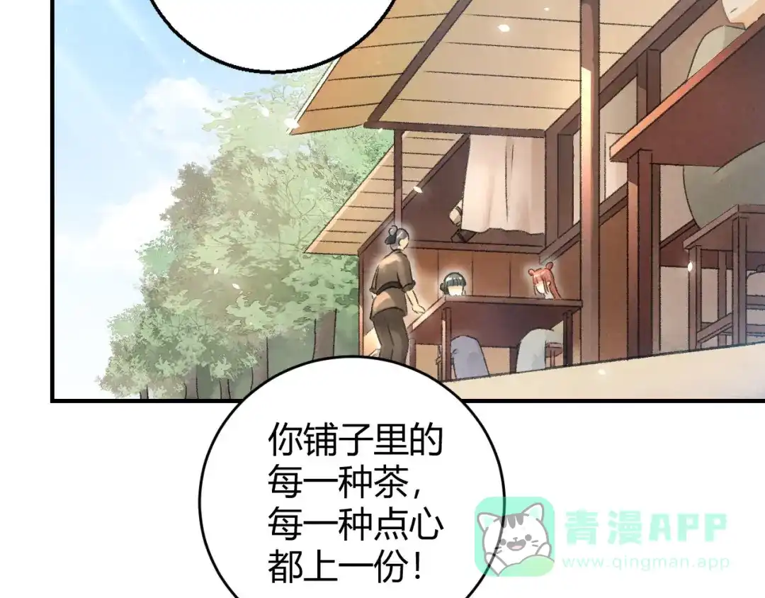 《玄都故梦 —掌门太忙前传》第10话 美人 第26页