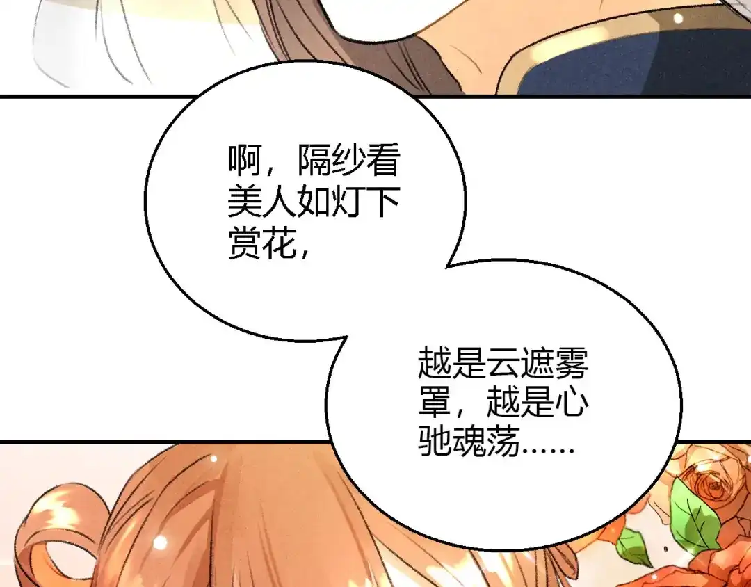《玄都故梦 —掌门太忙前传》第10话 美人 第67页
