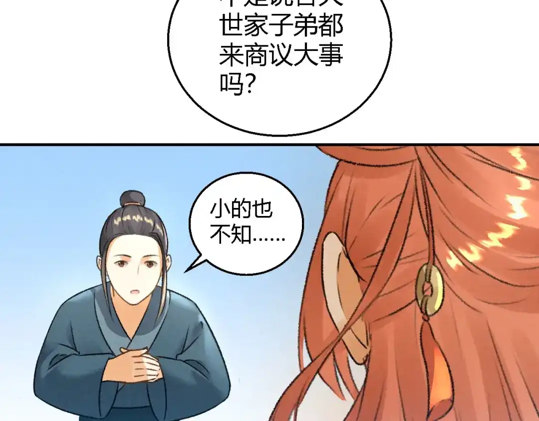 《玄都故梦 —掌门太忙前传》第10话 美人 第15页