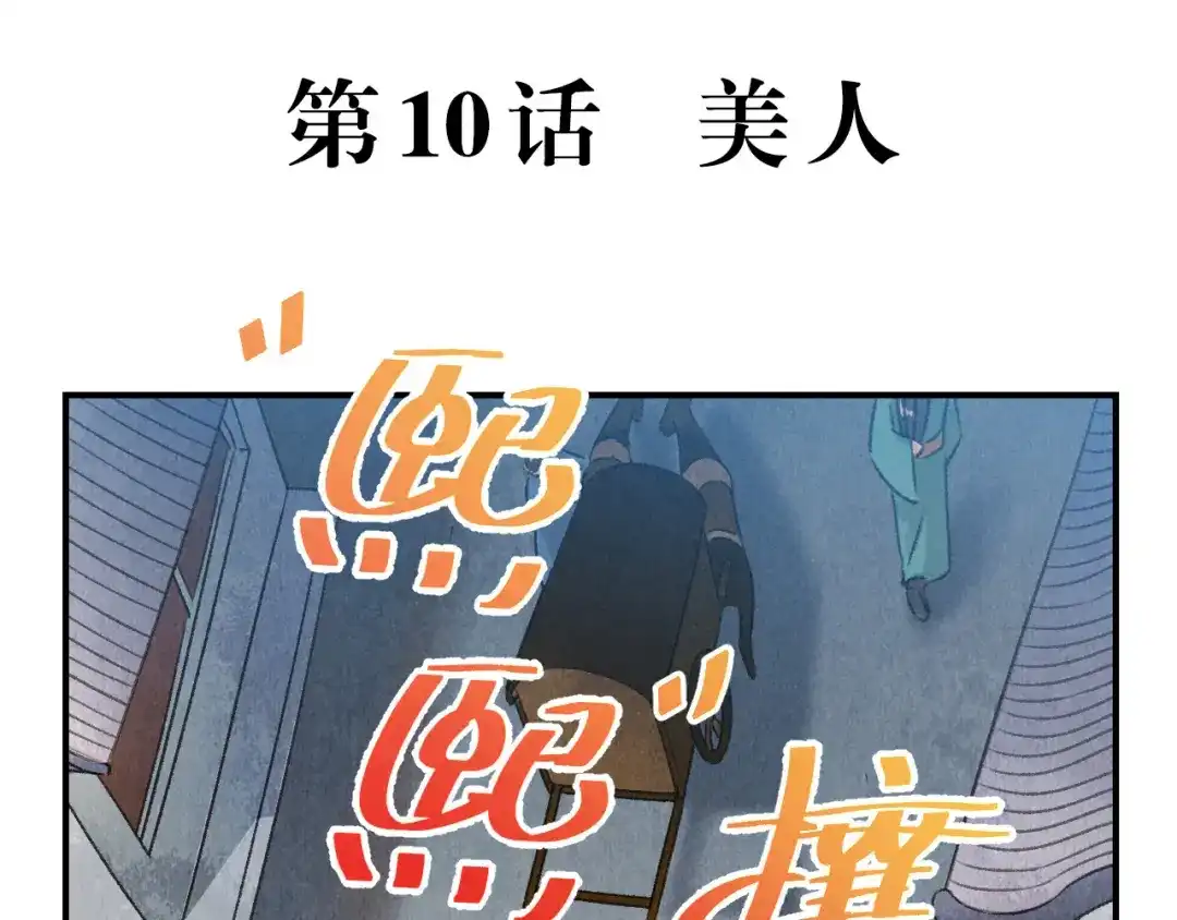 《玄都故梦 —掌门太忙前传》第10话 美人 第5页