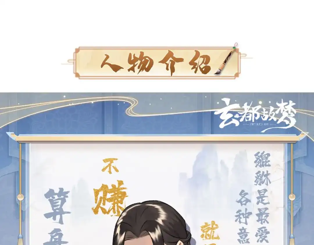 《玄都故梦 —掌门太忙前传》第11话 太虚洞 第69页