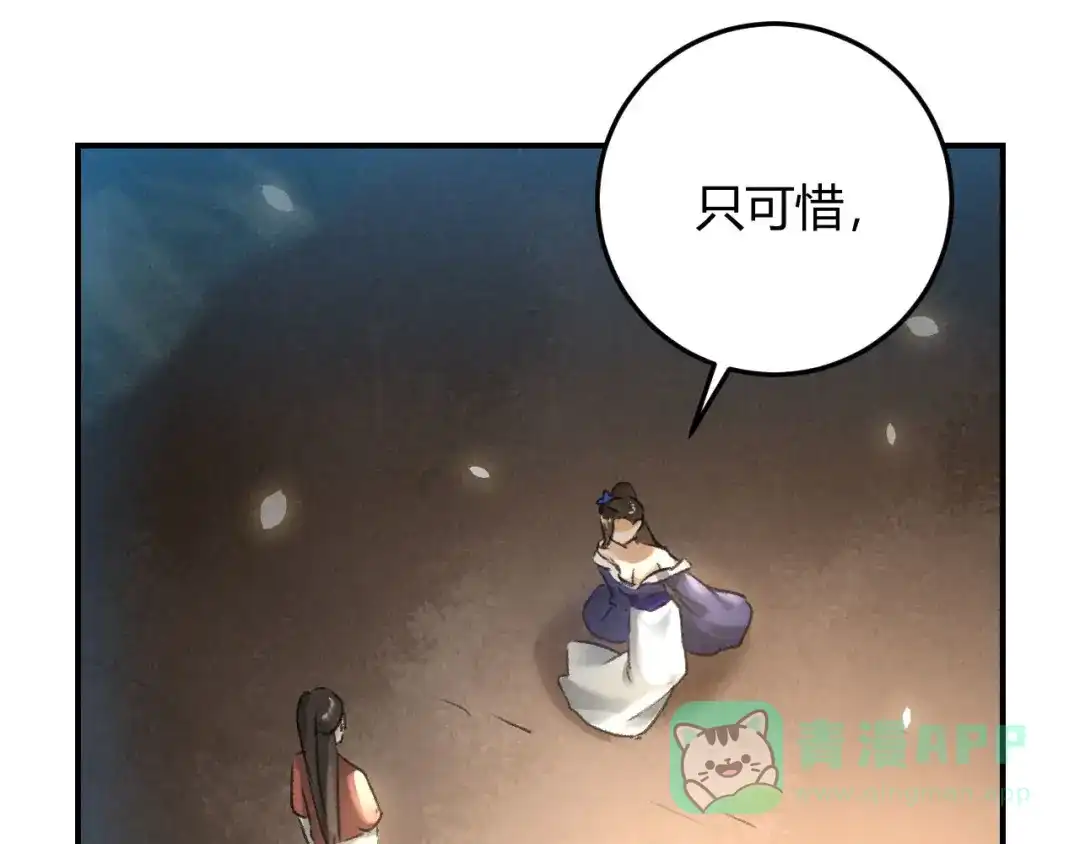 《玄都故梦 —掌门太忙前传》第11话 太虚洞 第66页