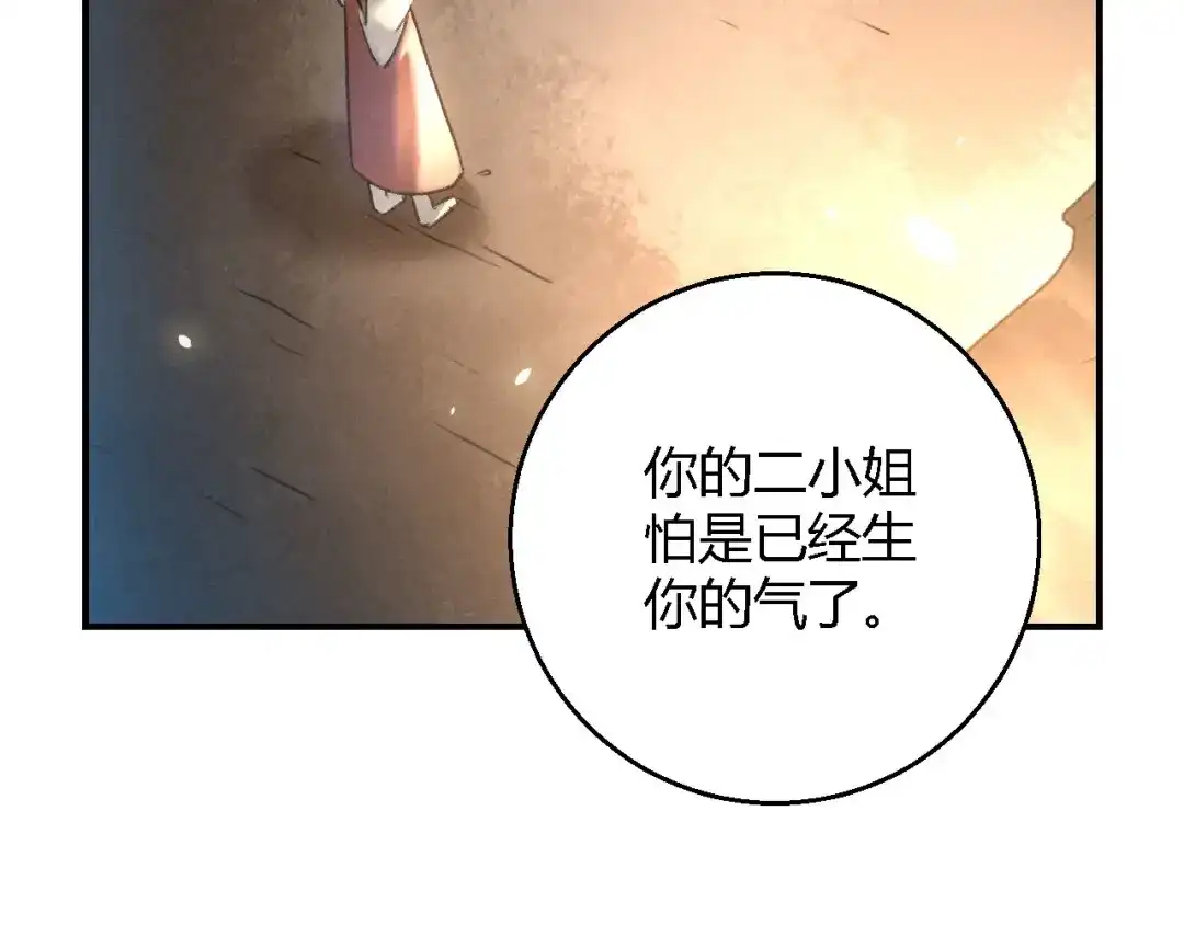 《玄都故梦 —掌门太忙前传》第11话 太虚洞 第67页