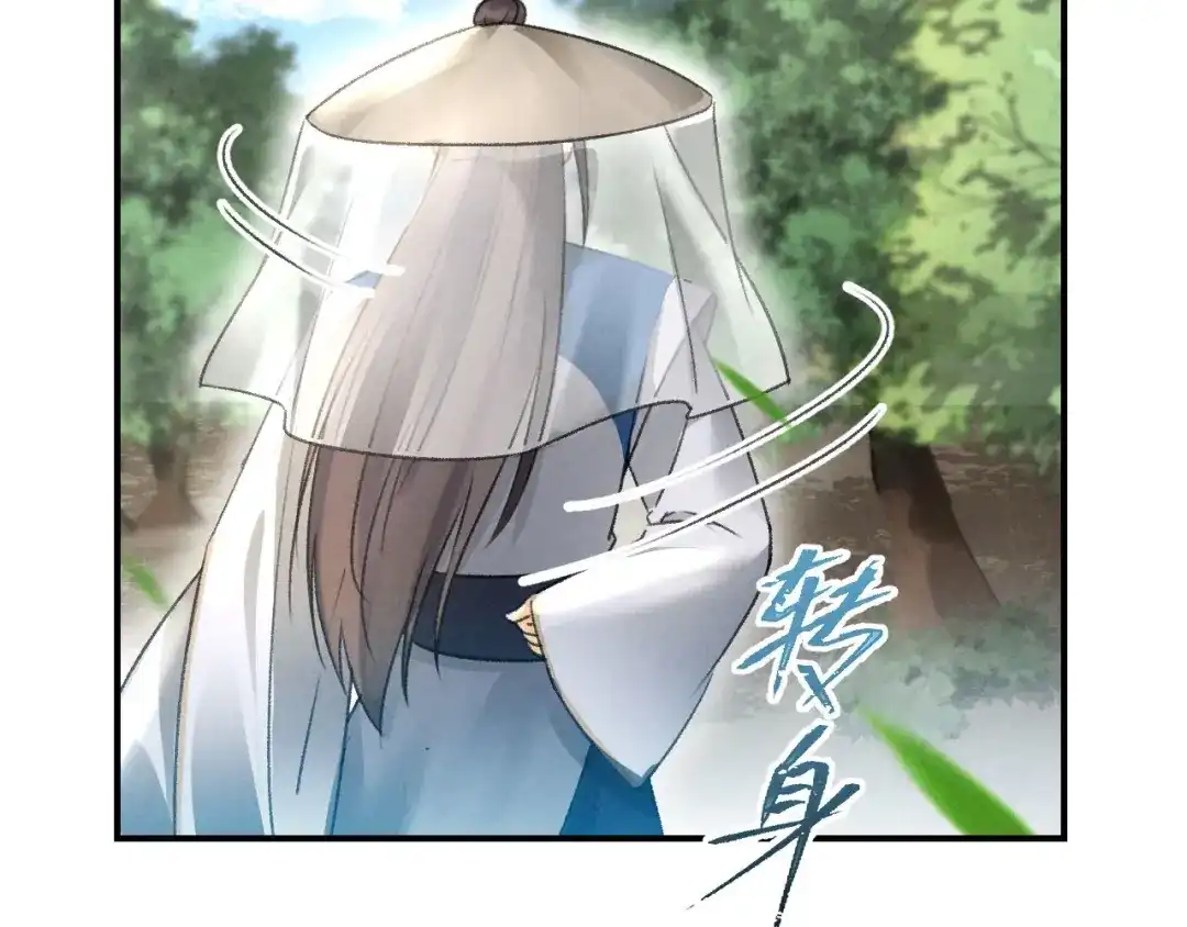 《玄都故梦 —掌门太忙前传》第11话 太虚洞 第20页