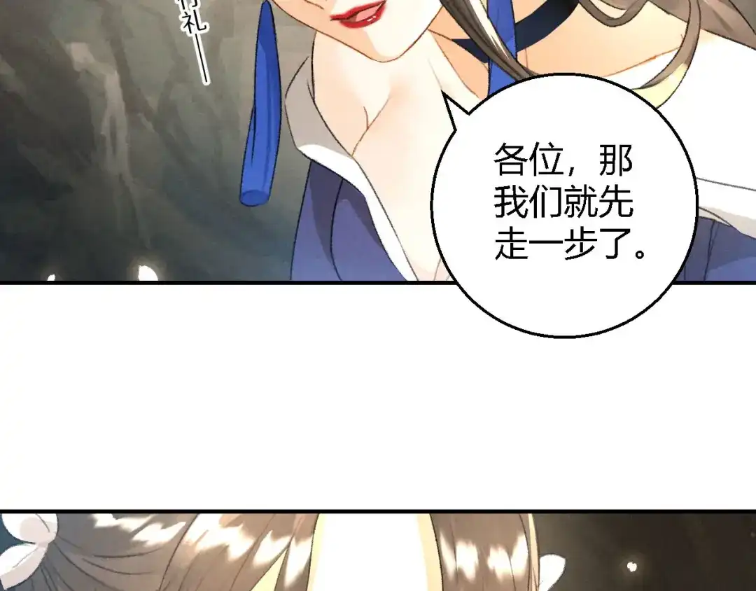 《玄都故梦 —掌门太忙前传》第11话 太虚洞 第45页