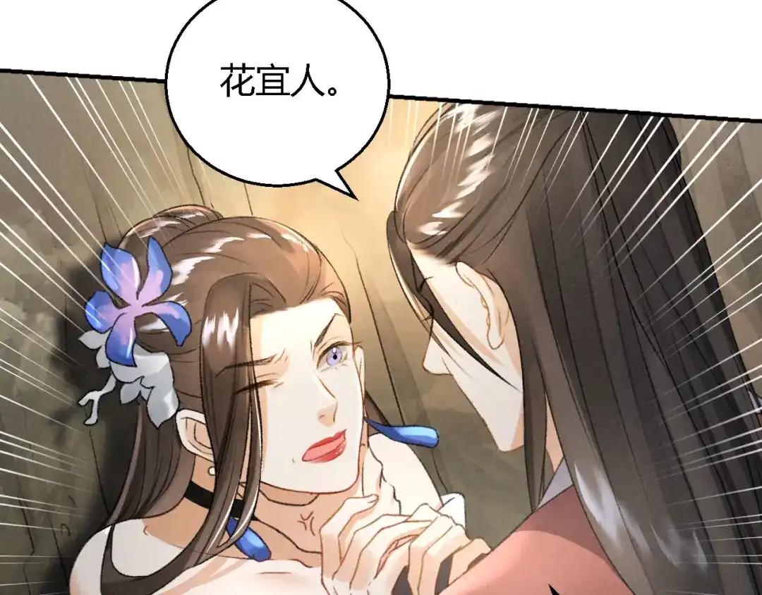 《玄都故梦 —掌门太忙前传》第11话 太虚洞 第52页