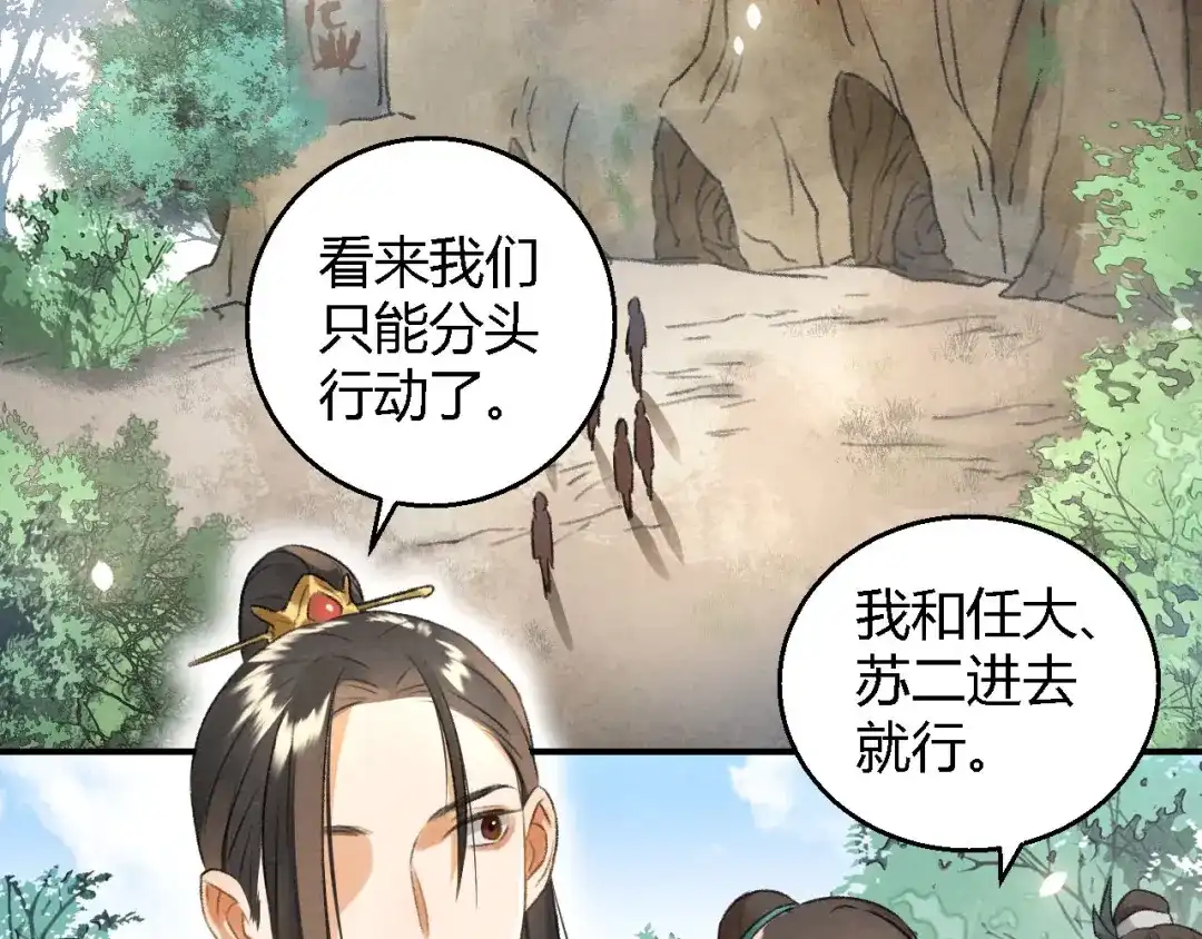 《玄都故梦 —掌门太忙前传》第11话 太虚洞 第30页