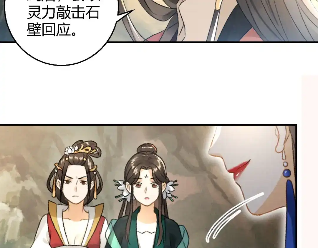 《玄都故梦 —掌门太忙前传》第11话 太虚洞 第43页