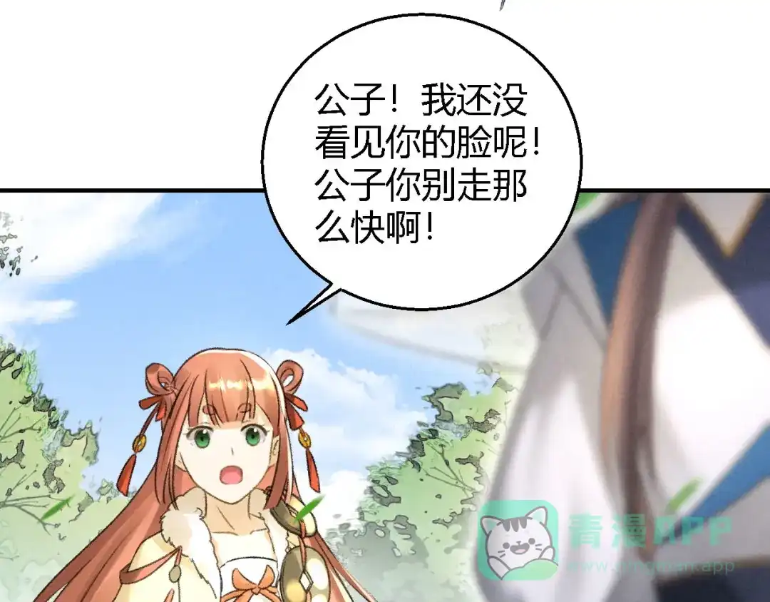 《玄都故梦 —掌门太忙前传》第11话 太虚洞 第21页