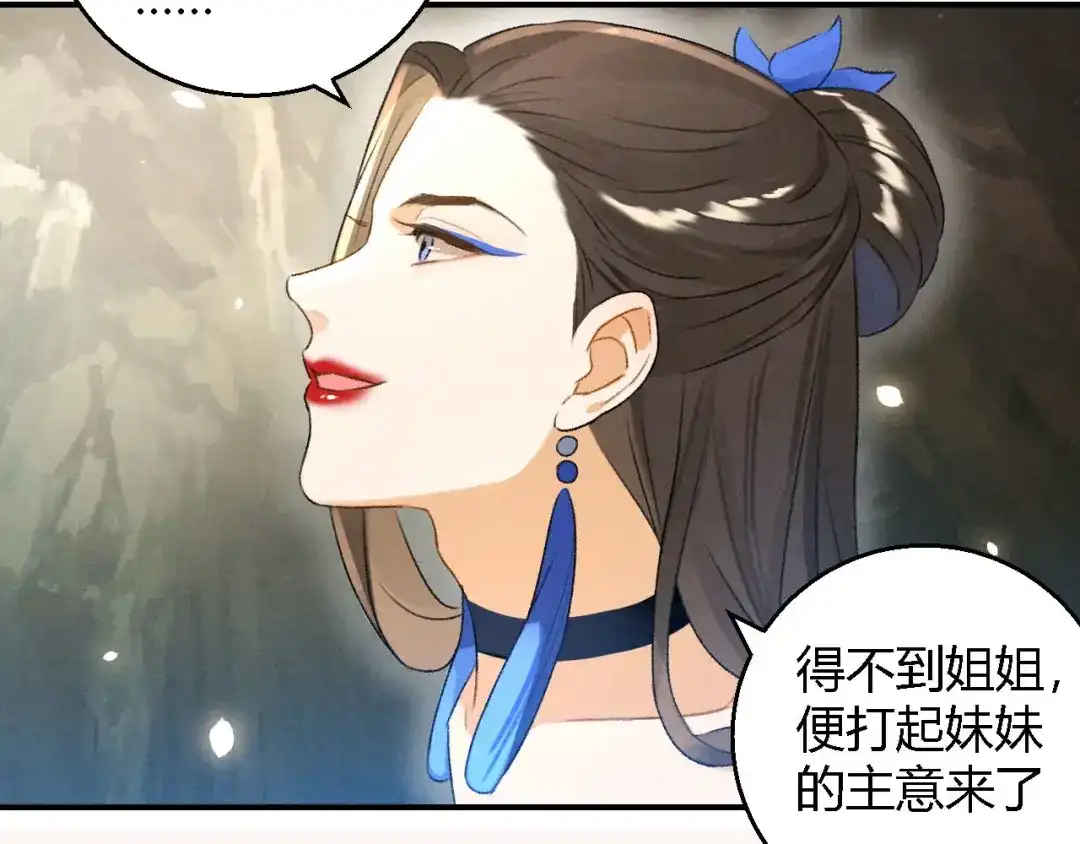 《玄都故梦 —掌门太忙前传》第11话 太虚洞 第49页