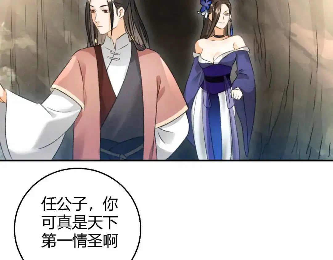 《玄都故梦 —掌门太忙前传》第11话 太虚洞 第48页
