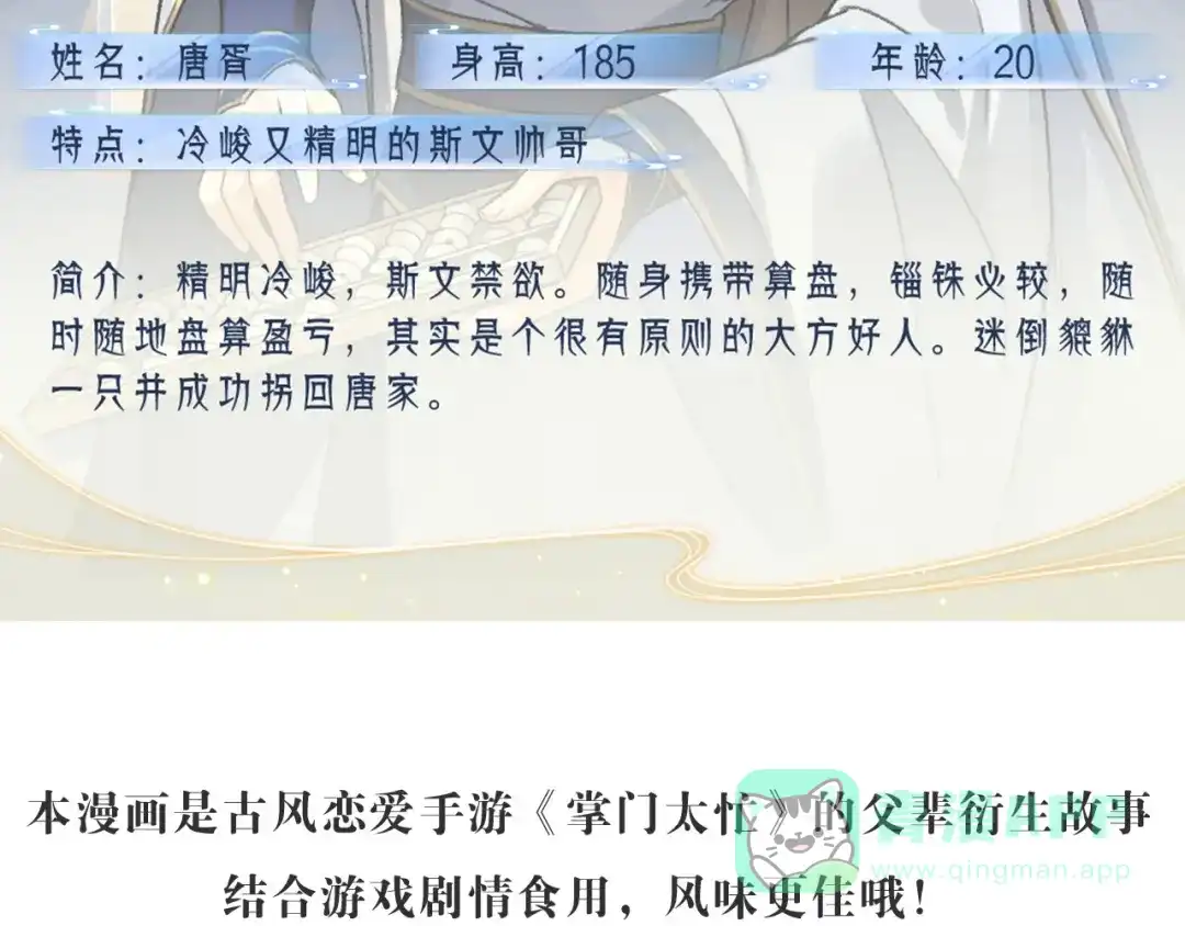 《玄都故梦 —掌门太忙前传》第11话 太虚洞 第71页