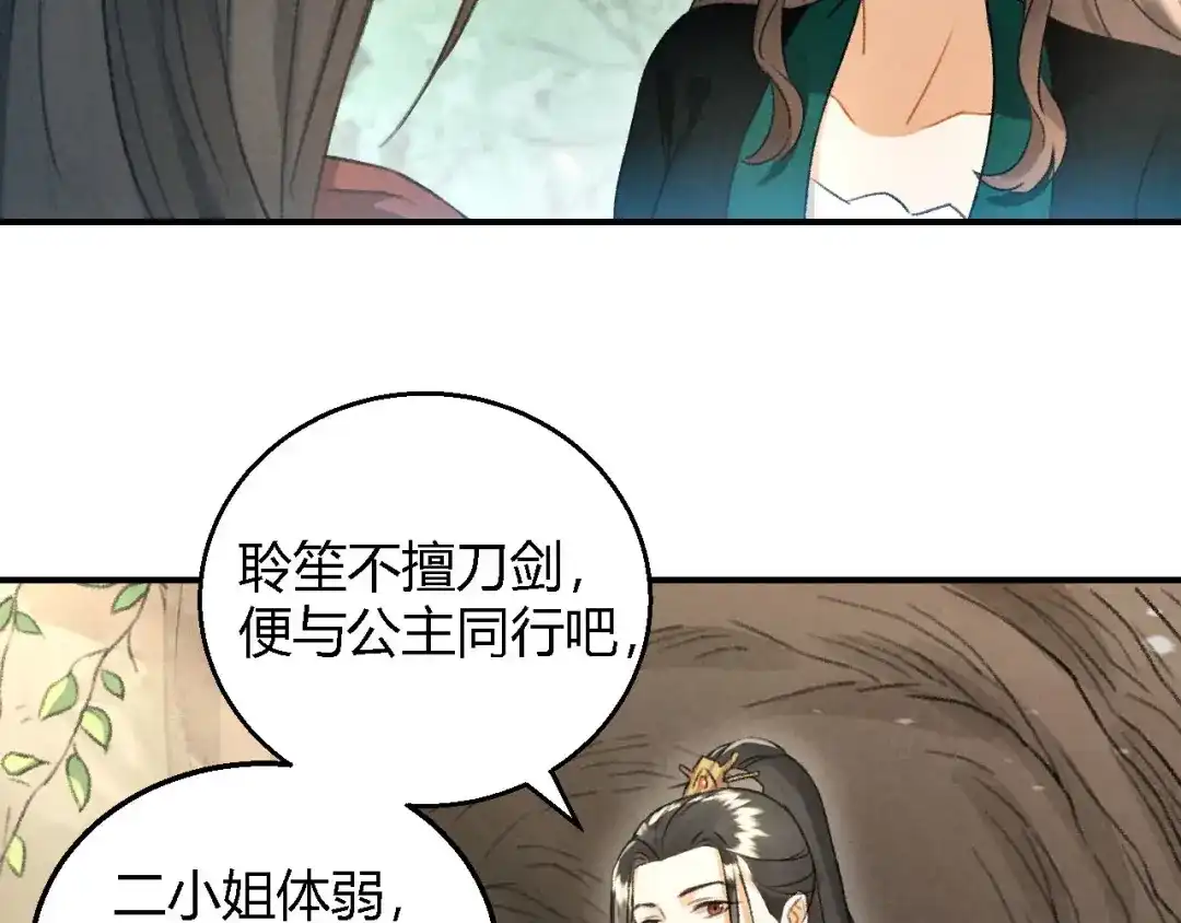《玄都故梦 —掌门太忙前传》第11话 太虚洞 第37页