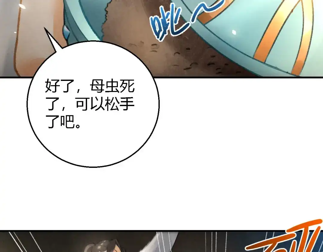 《玄都故梦 —掌门太忙前传》第11话 太虚洞 第62页