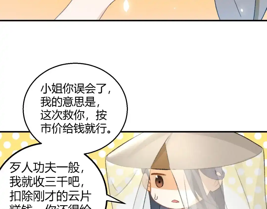 《玄都故梦 —掌门太忙前传》第11话 太虚洞 第15页