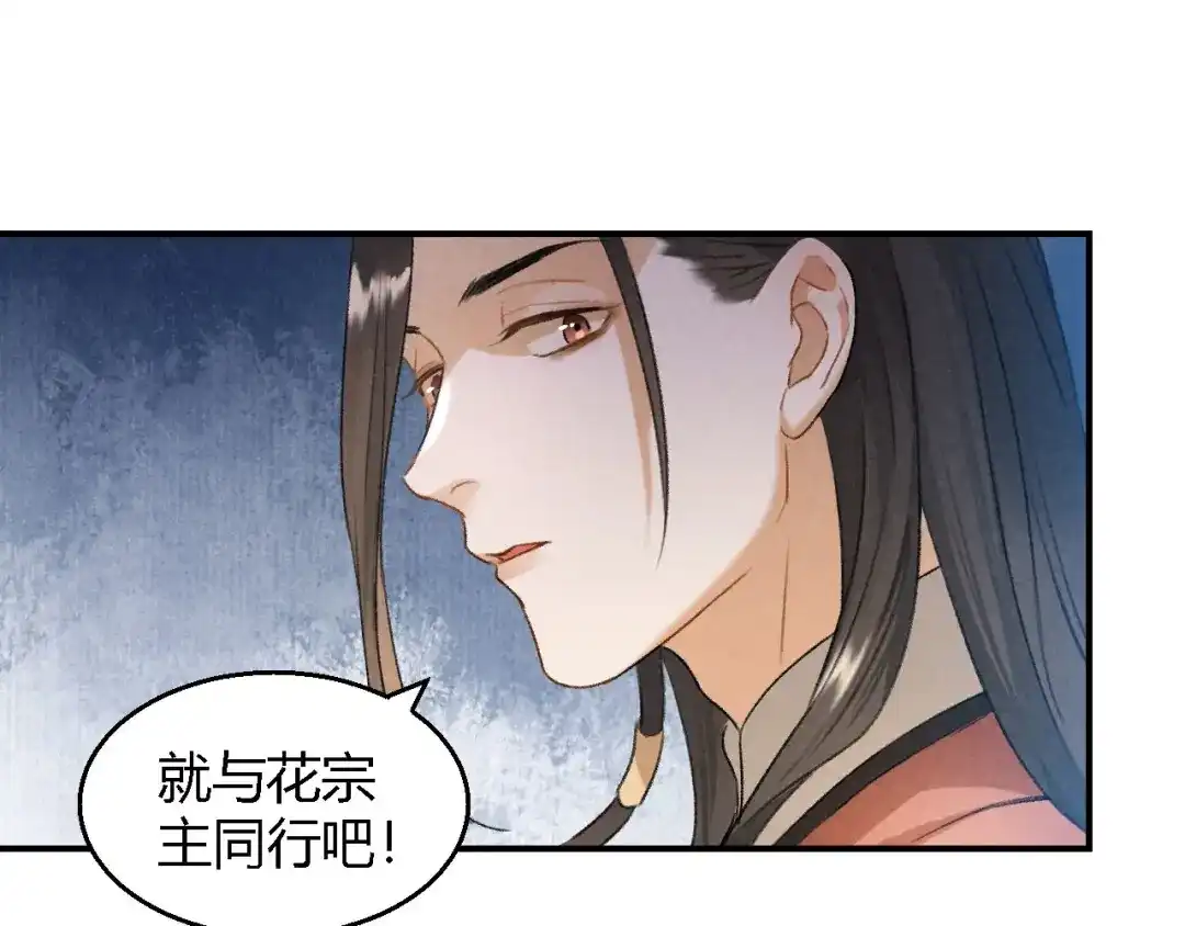 《玄都故梦 —掌门太忙前传》第11话 太虚洞 第39页