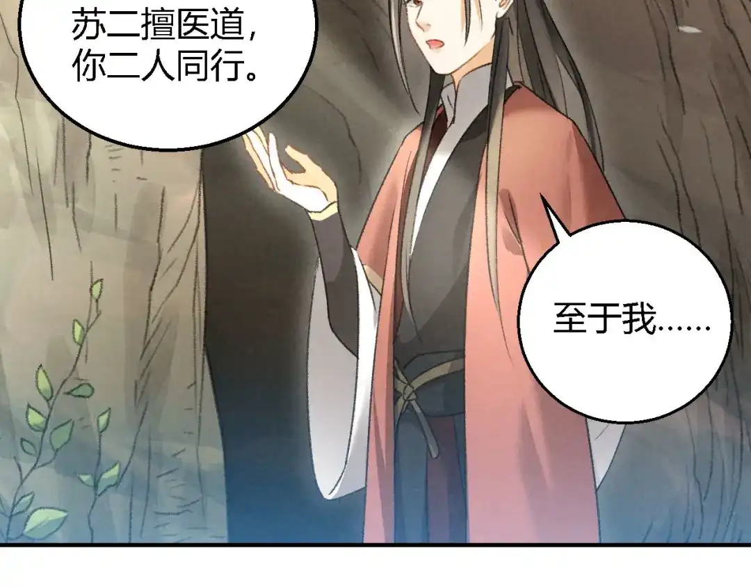 《玄都故梦 —掌门太忙前传》第11话 太虚洞 第38页