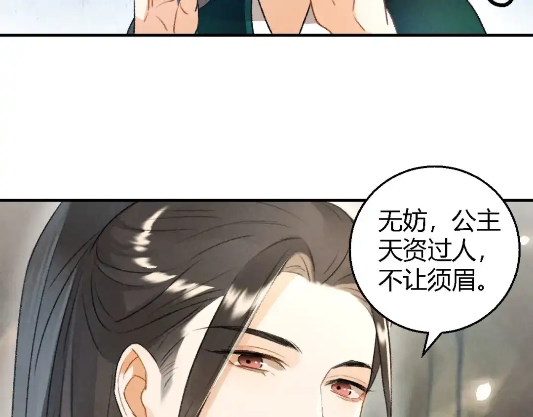 《玄都故梦 —掌门太忙前传》第11话 太虚洞 第34页