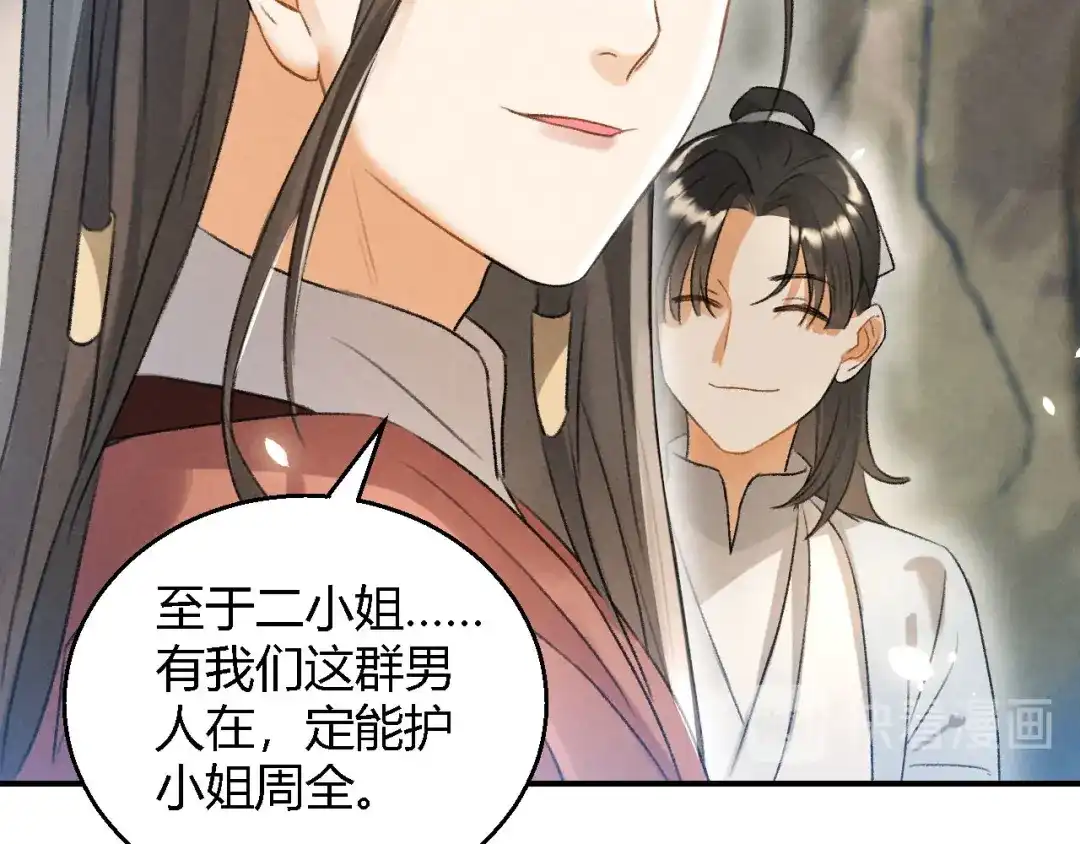 《玄都故梦 —掌门太忙前传》第11话 太虚洞 第35页