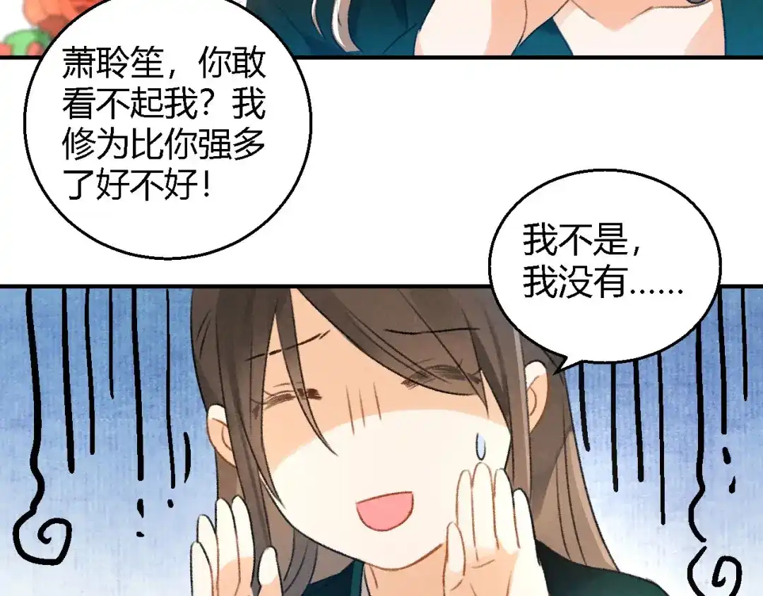 《玄都故梦 —掌门太忙前传》第11话 太虚洞 第33页