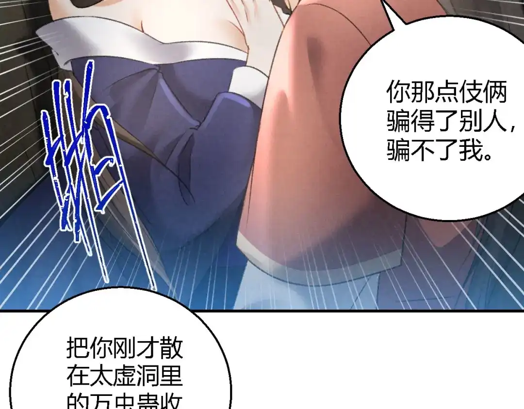 《玄都故梦 —掌门太忙前传》第11话 太虚洞 第53页