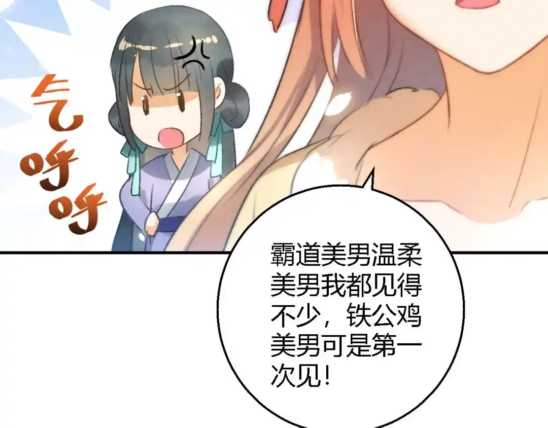 《玄都故梦 —掌门太忙前传》第11话 太虚洞 第25页