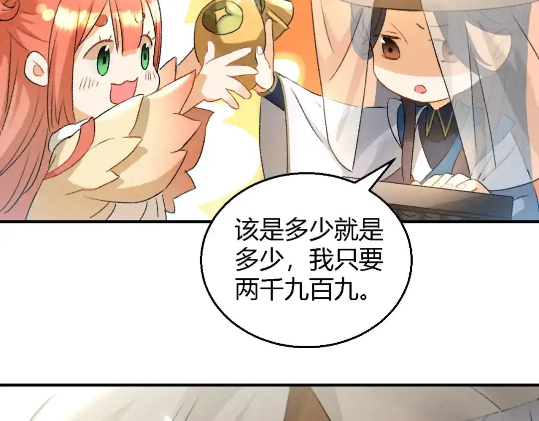 《玄都故梦 —掌门太忙前传》第11话 太虚洞 第17页