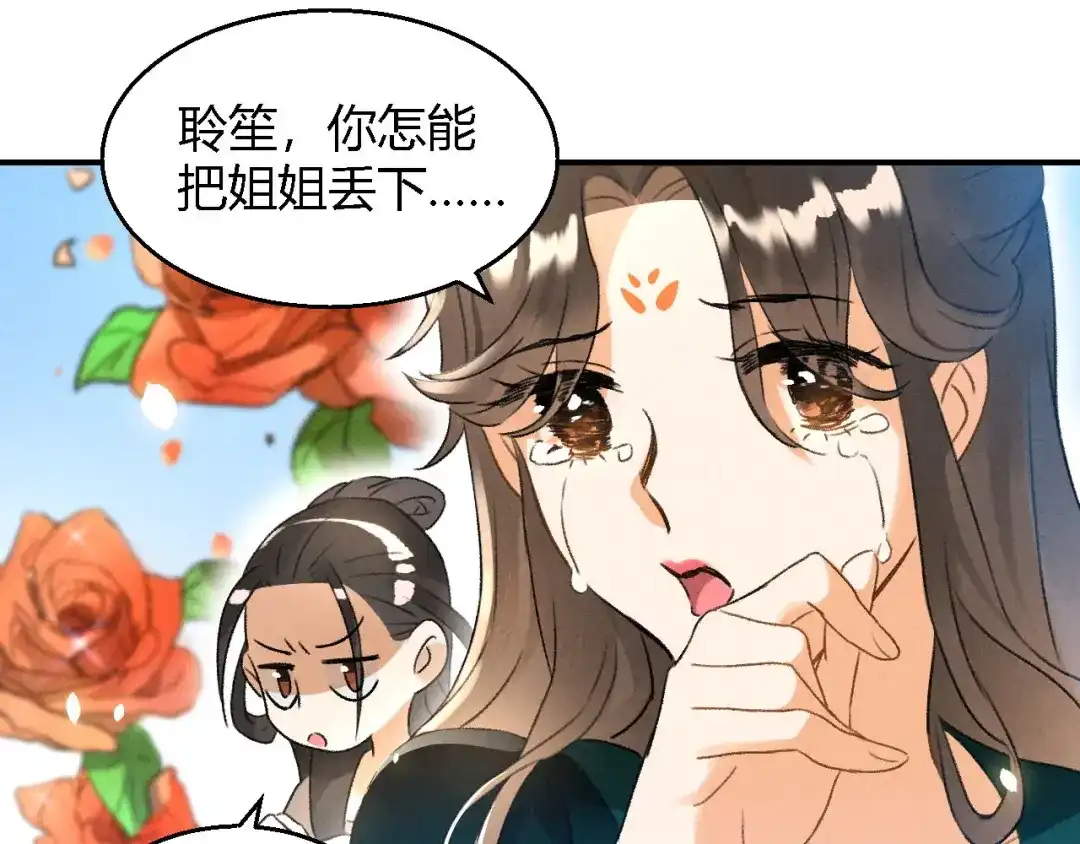 《玄都故梦 —掌门太忙前传》第11话 太虚洞 第32页