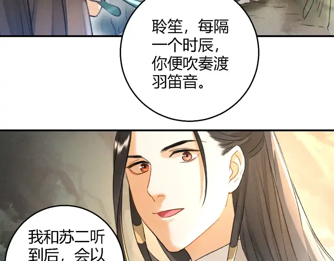 《玄都故梦 —掌门太忙前传》第11话 太虚洞 第42页