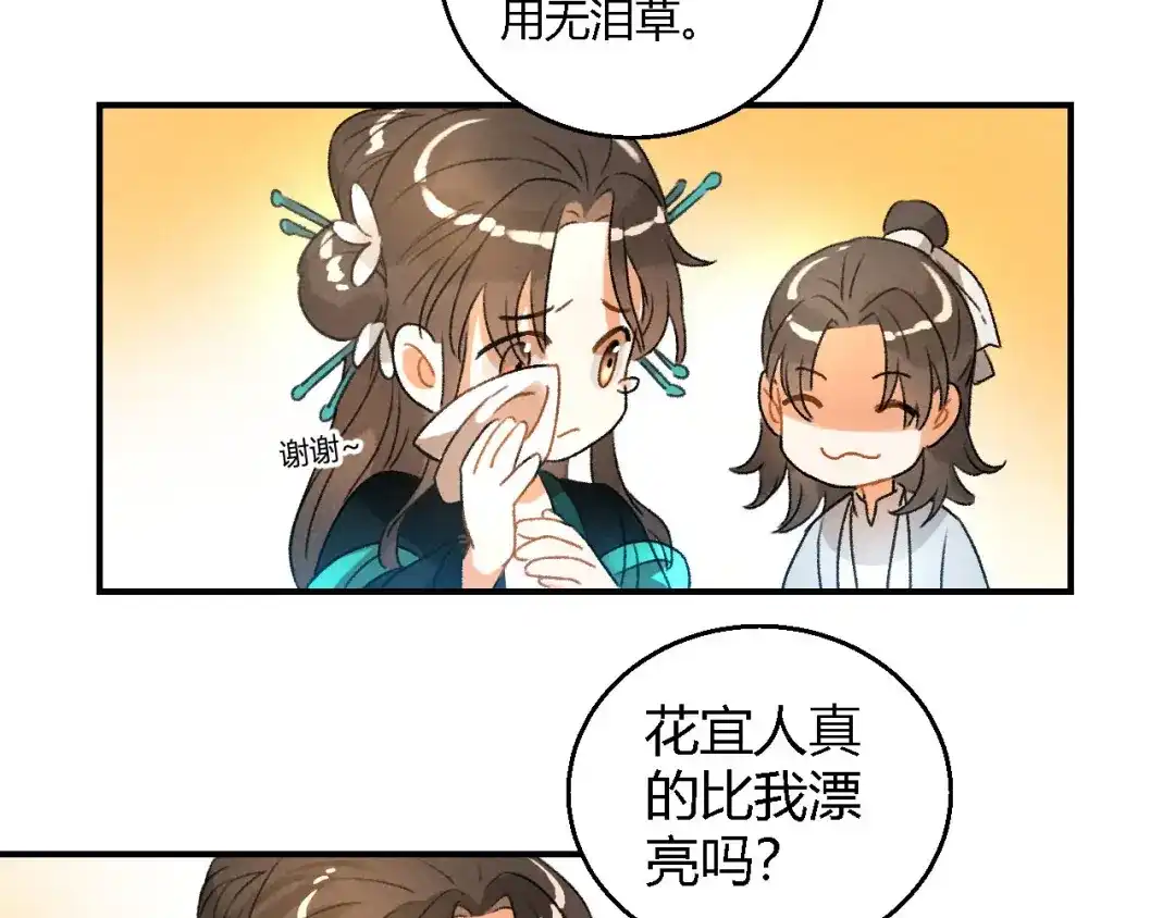 《玄都故梦 —掌门太忙前传》第12话 前情 第44页