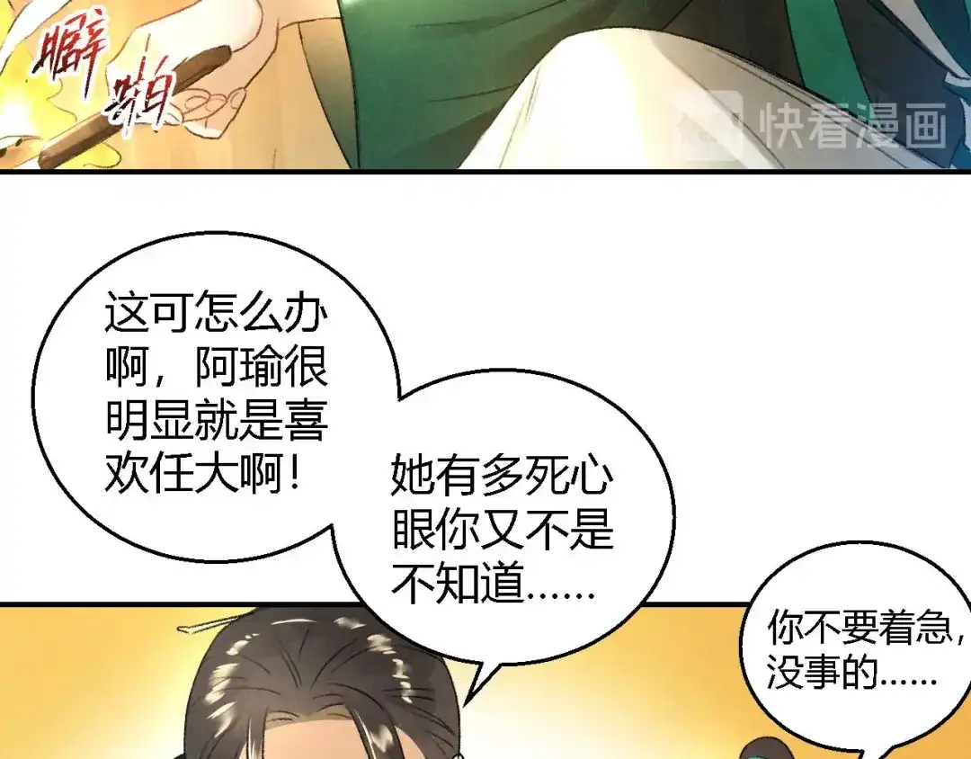 《玄都故梦 —掌门太忙前传》第12话 前情 第35页