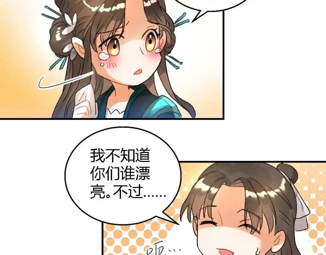 《玄都故梦 —掌门太忙前传》第12话 前情 第45页