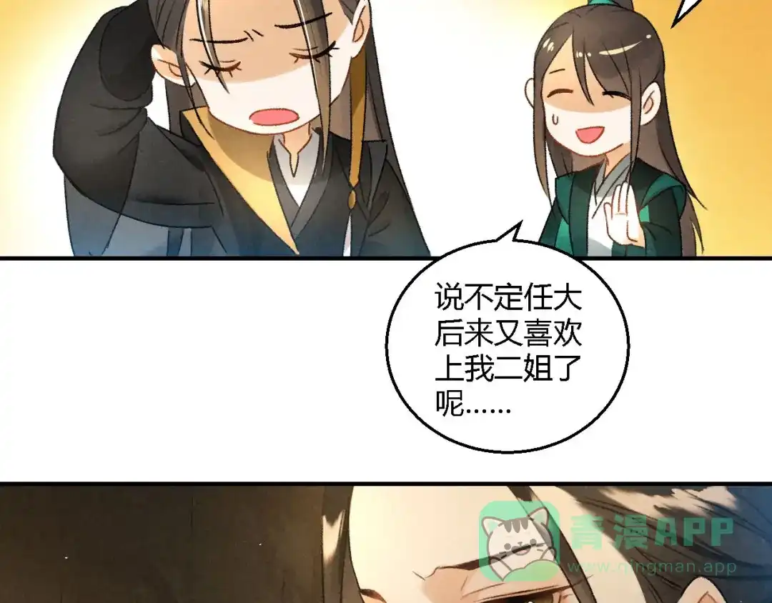 《玄都故梦 —掌门太忙前传》第12话 前情 第36页