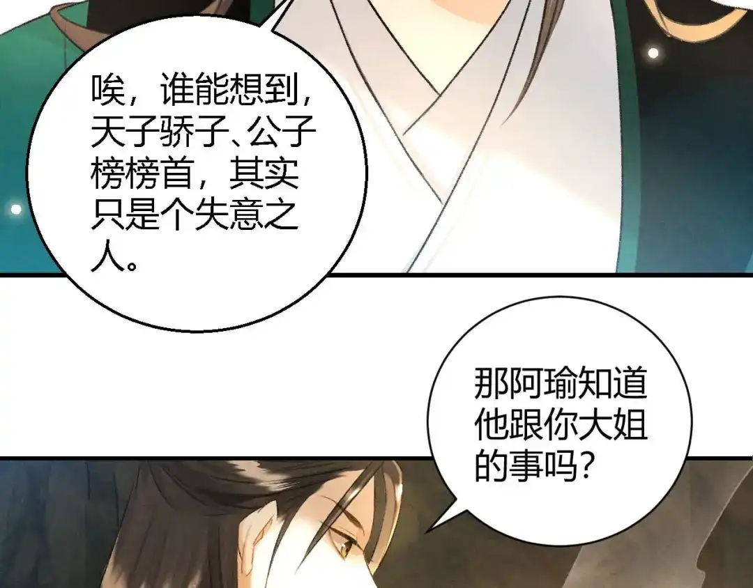 《玄都故梦 —掌门太忙前传》第12话 前情 第32页