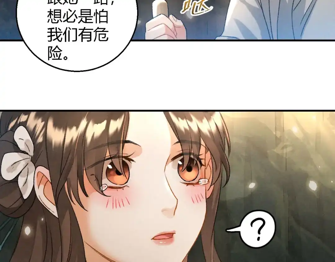 《玄都故梦 —掌门太忙前传》第12话 前情 第47页