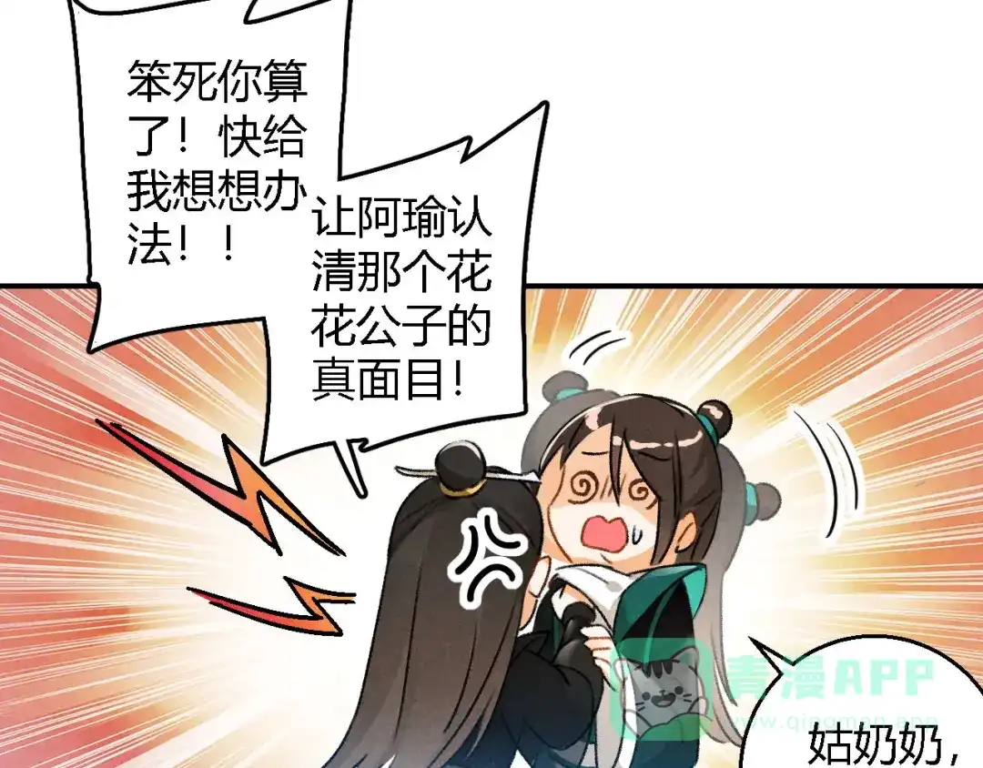 《玄都故梦 —掌门太忙前传》第12话 前情 第21页