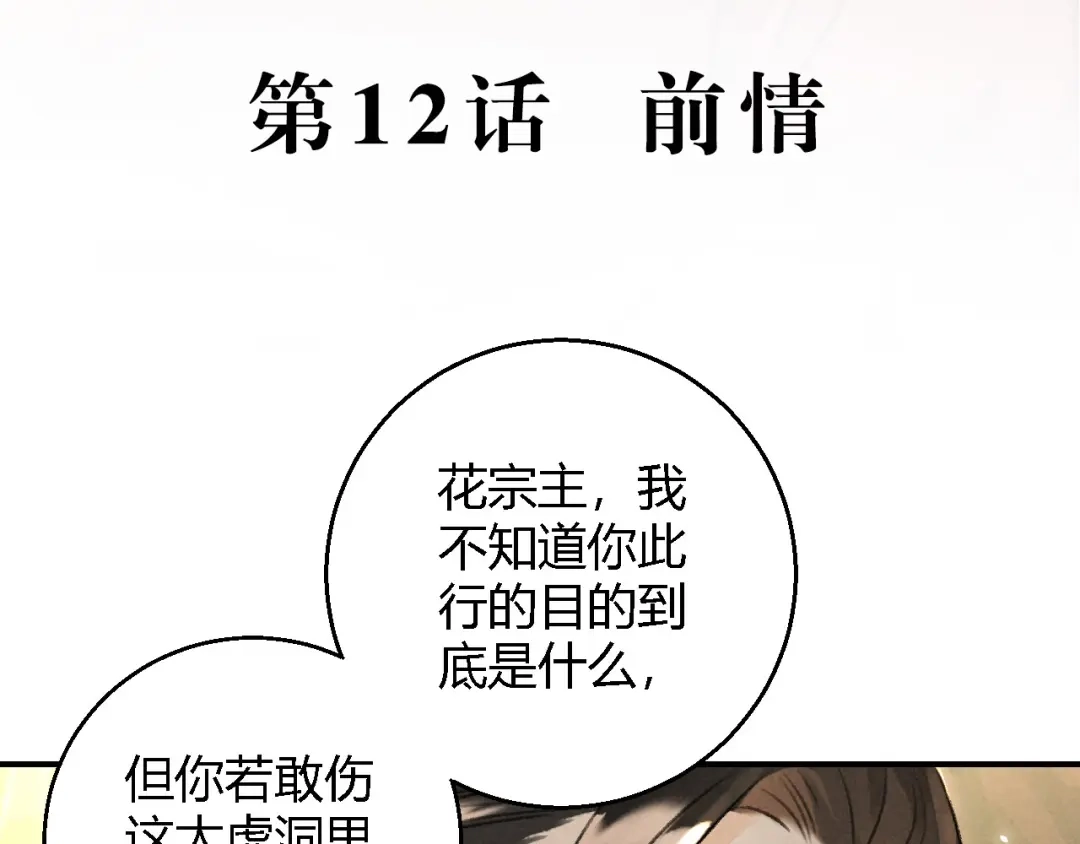 《玄都故梦 —掌门太忙前传》第12话 前情 第5页