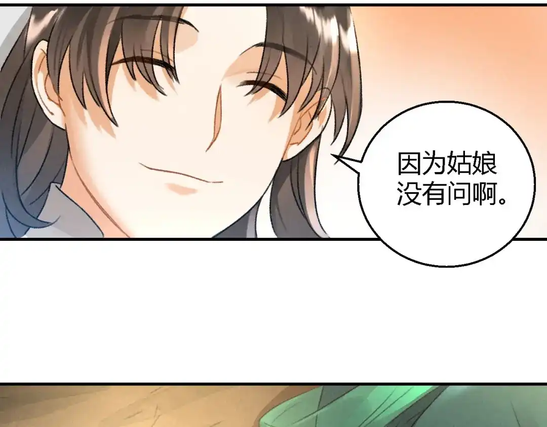 《玄都故梦 —掌门太忙前传》第12话 前情 第52页