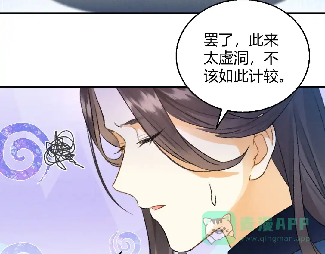 《玄都故梦 —掌门太忙前传》第13话 熟人 第56页